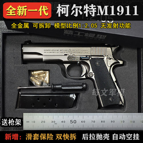 1:2.05 抛壳M1911全金属手抢模型男孩合金仿真拆卸玩具枪不可发射