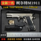 2.05 抛壳M1911全金属手抢模型男孩合金仿真拆卸玩具枪不可发射