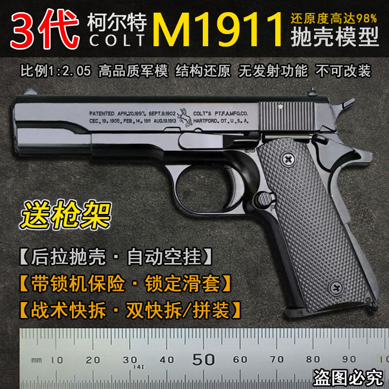全金属M1911手抢模型抛壳玩具枪