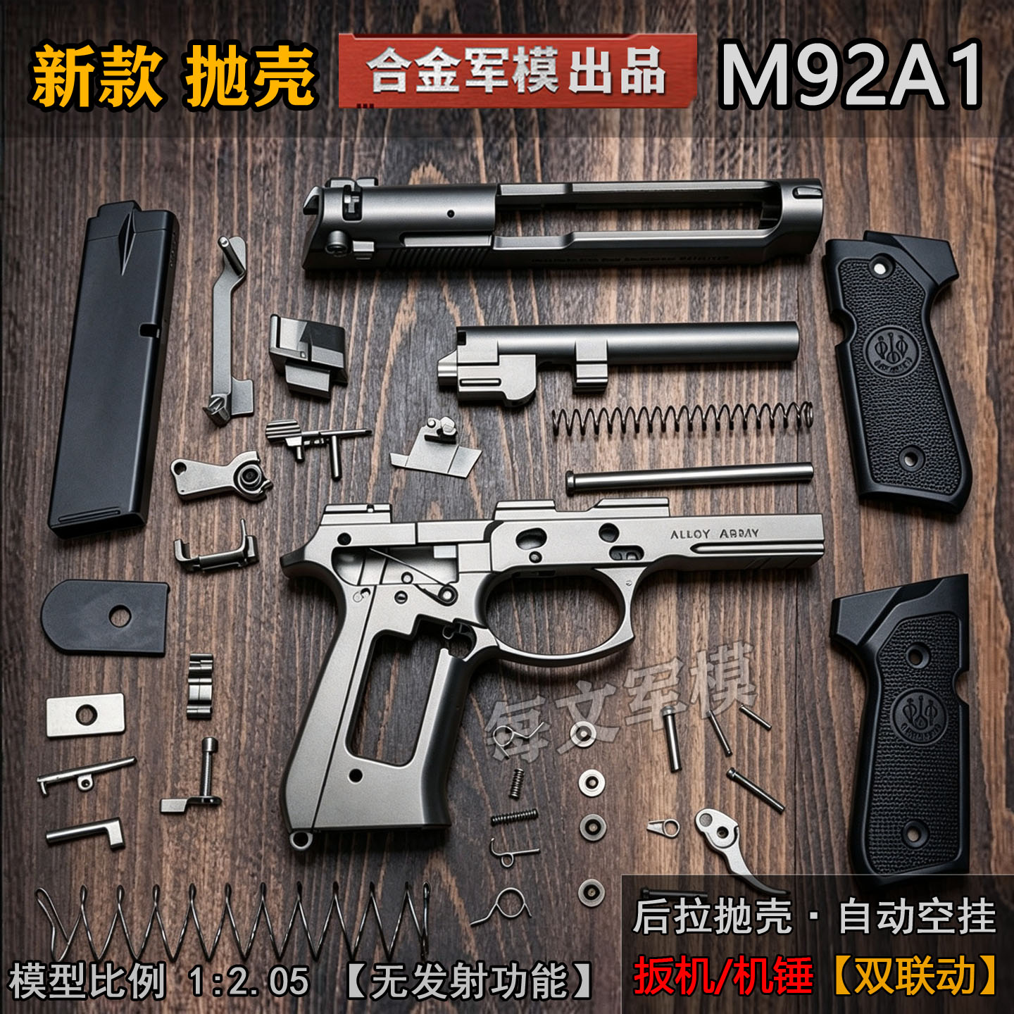 抛壳 全金属M92A1手抢模型仿真合金高端玩具枪礼物1:2.05不可发射