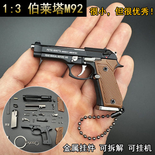 金属13伯莱塔M92手抢模型挂件