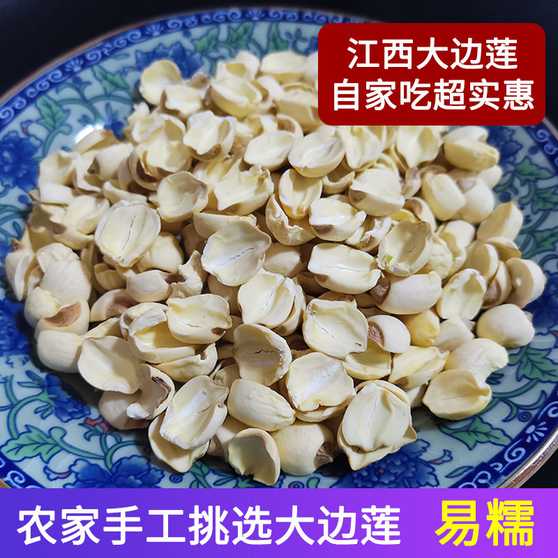 广昌农家挑选出来的半边莲子干货江西特产手工无硫粉糯碎白莲500g