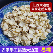 广昌农家挑选出来 半边莲子干货江西特产手工无硫粉糯碎白莲500g