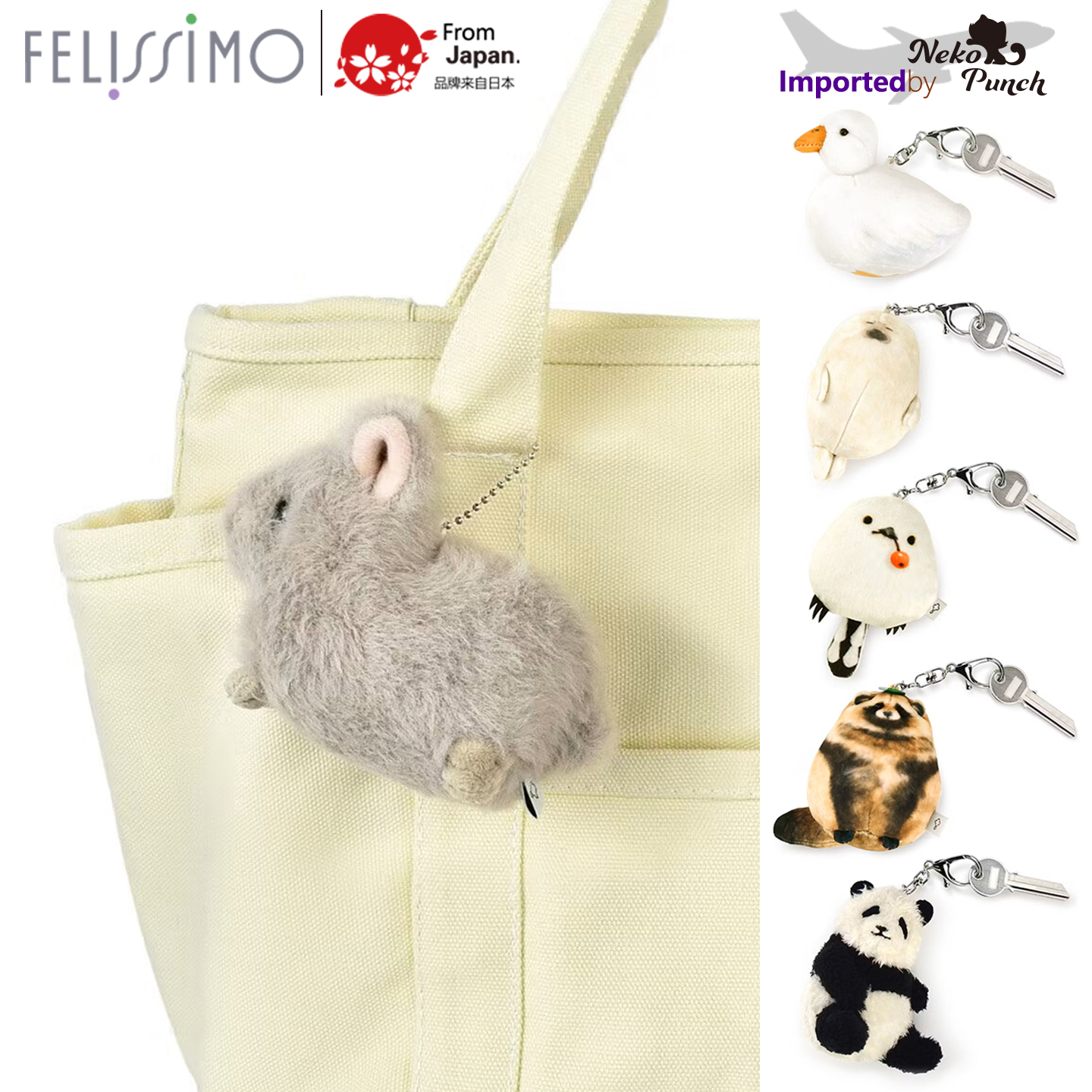 日本进口FELISSIMO毛绒小动物钥匙扣包挂件可爱软萌治愈兔鸭海豹