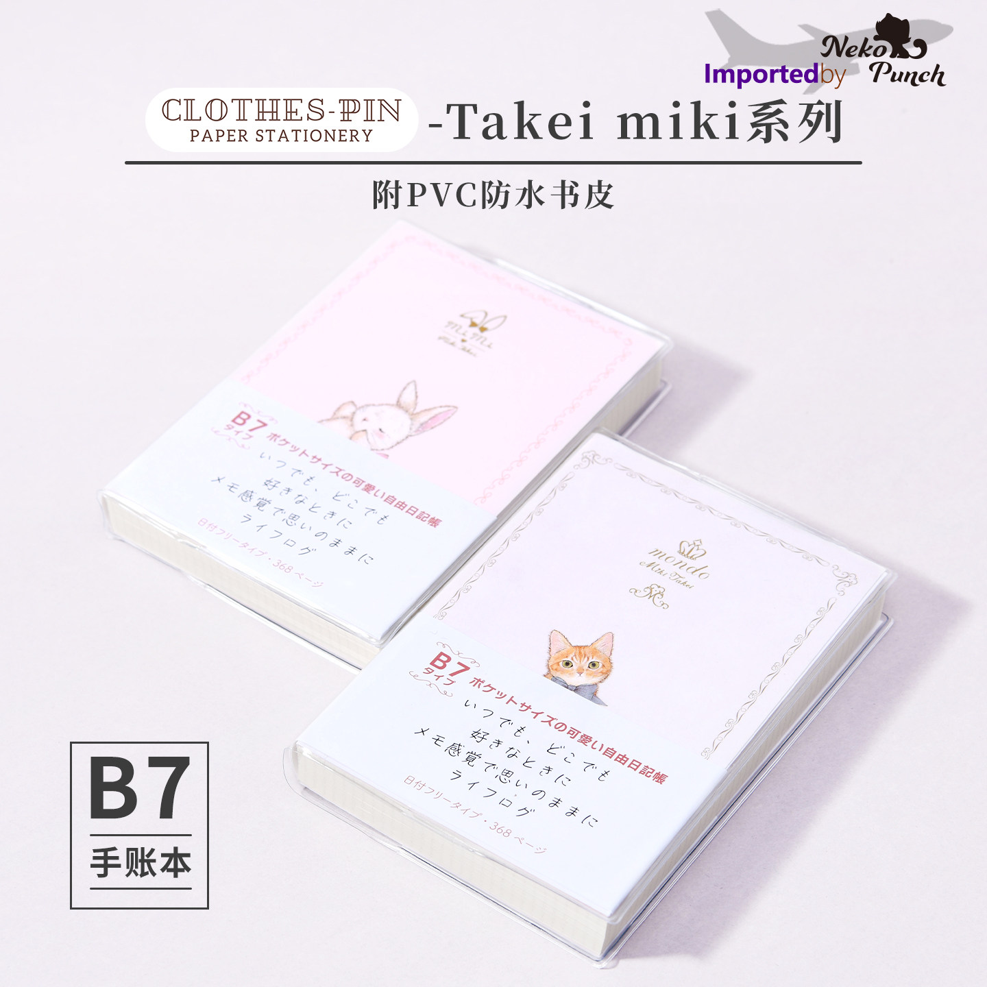 日本制ClothesPin方格笔记本