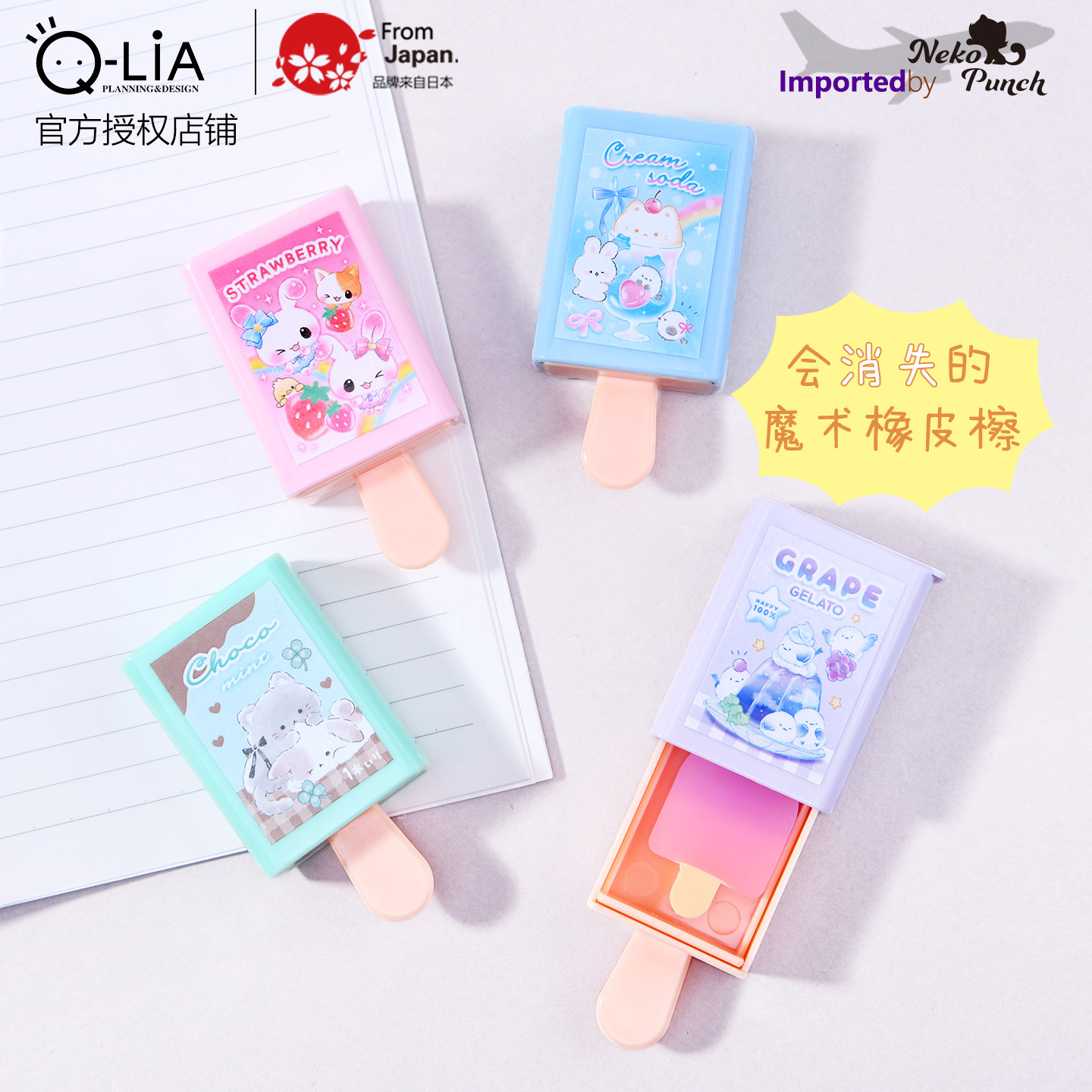 2件包邮 日本Q-LiA会消失的冰棒橡皮擦 卡通创意可爱萌趣魔术玩具