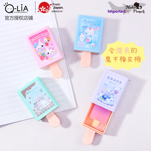 LiA会消失 2件 包邮 日本Q 卡通创意可爱萌趣魔术玩具 冰棒橡皮擦