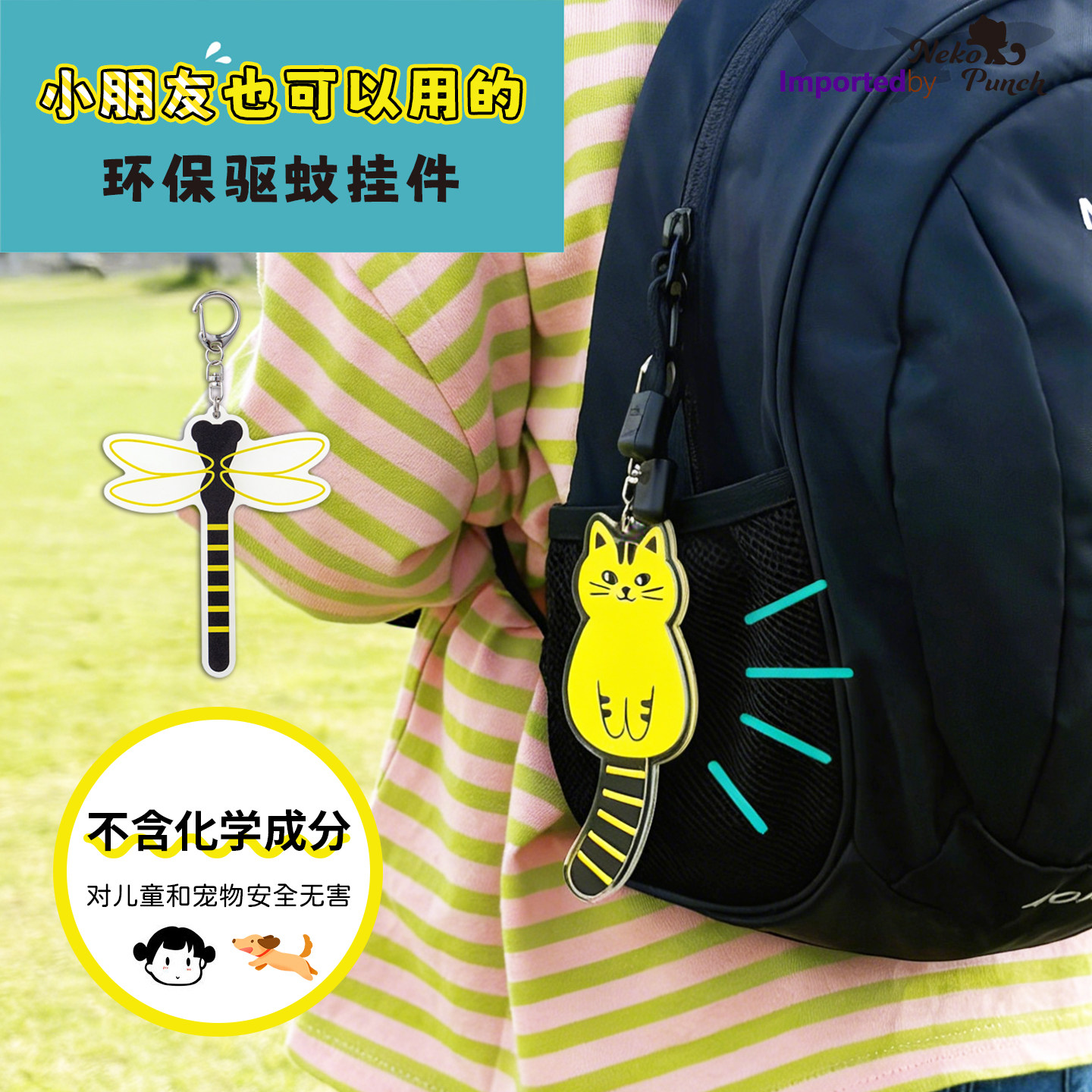 日本DECOLE环保物理驱蚊虫包挂件钥匙扣仿真蜻蜓猫咪便携户外防蚊