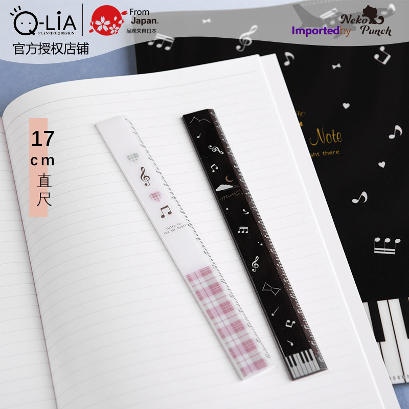 日本进口 音符系列直尺学生塑料尺子清新创意印花学习办公 17cm