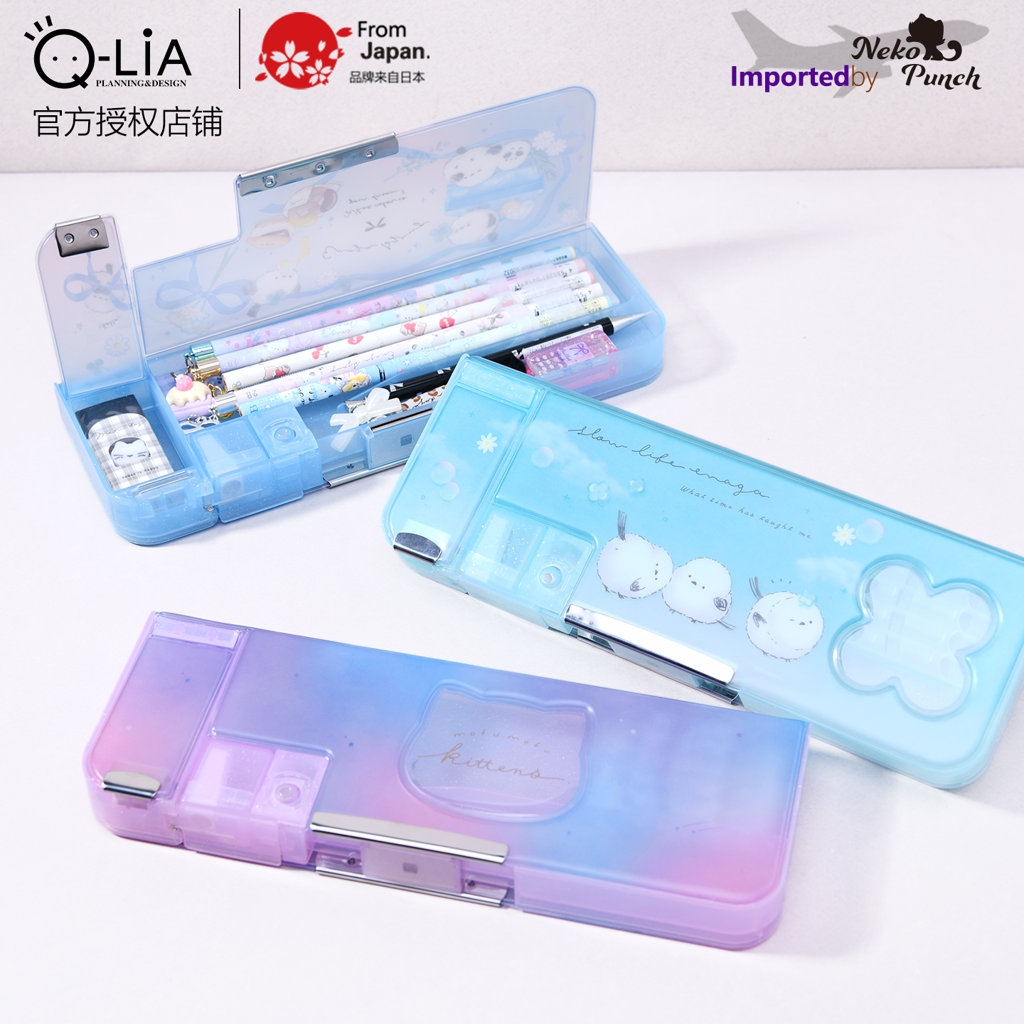 日本Q-LiA双层文具盒