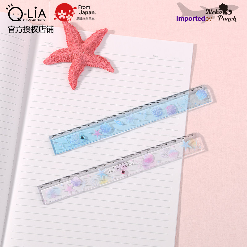 日本进口little sea romance 直尺学生塑料尺子梦幻贝壳清新 17cm