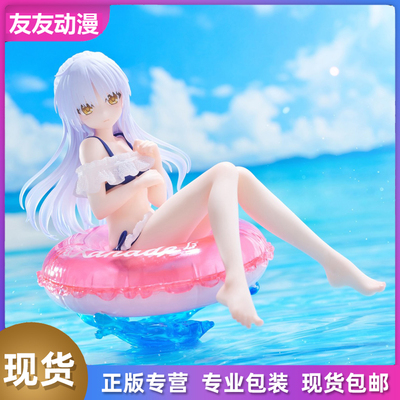 TAITO AFG AngelBeats天使的心跳立华奏泳池派对装圈景品手办现货