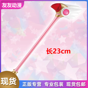 现货 FuRyu魔卡少女樱小樱封印之杖鸟头杖圆珠笔景品正版周边23cm