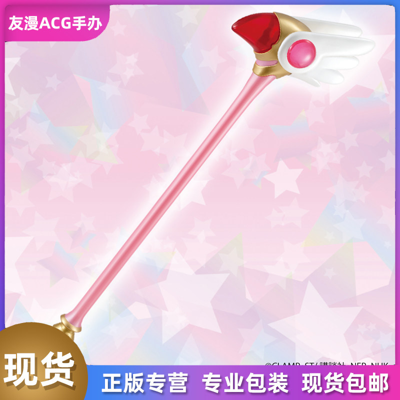 Furyu魔卡少女樱封印之杖鸟头杖景品木之本樱法杖COS道具正版现货