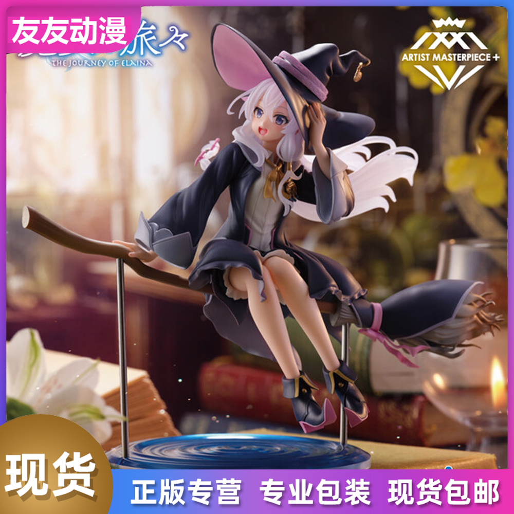 TAITO AMP 艺术家魔女之旅伊蕾娜魔女服扫帚再版景品手办正版现货