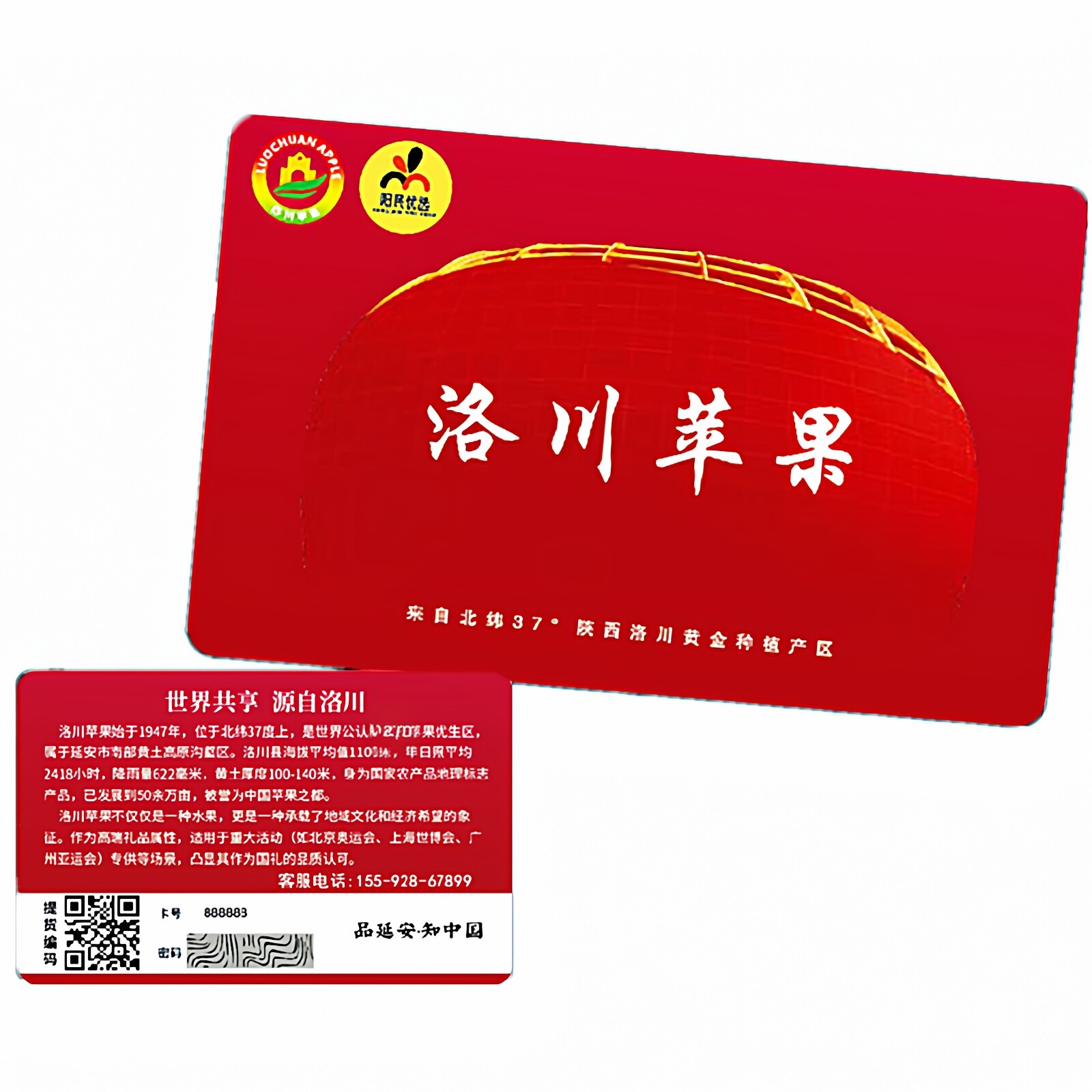 阳民优选®138洛川苹果礼品卡提货企业福利团购商务礼品顺丰包邮