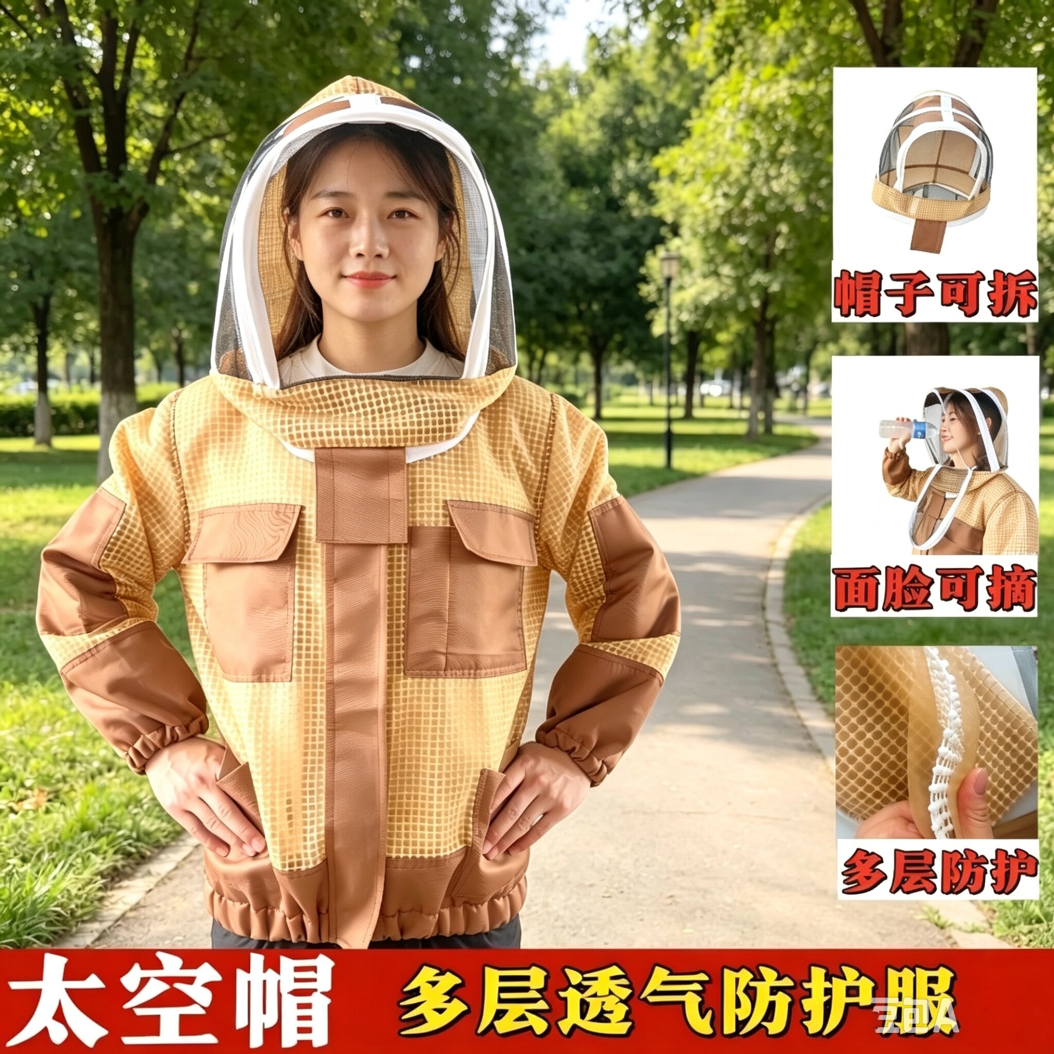 四季可穿防护服防蛰防蚊防虫