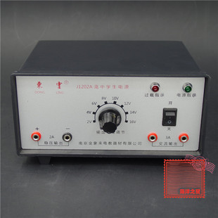 稳压 高中学生电源J1202 16V 教学仪器 过载保护功能