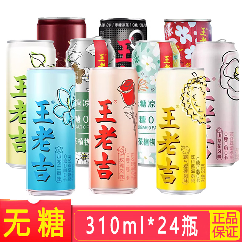王老吉植物饮料0糖0脂0卡高端