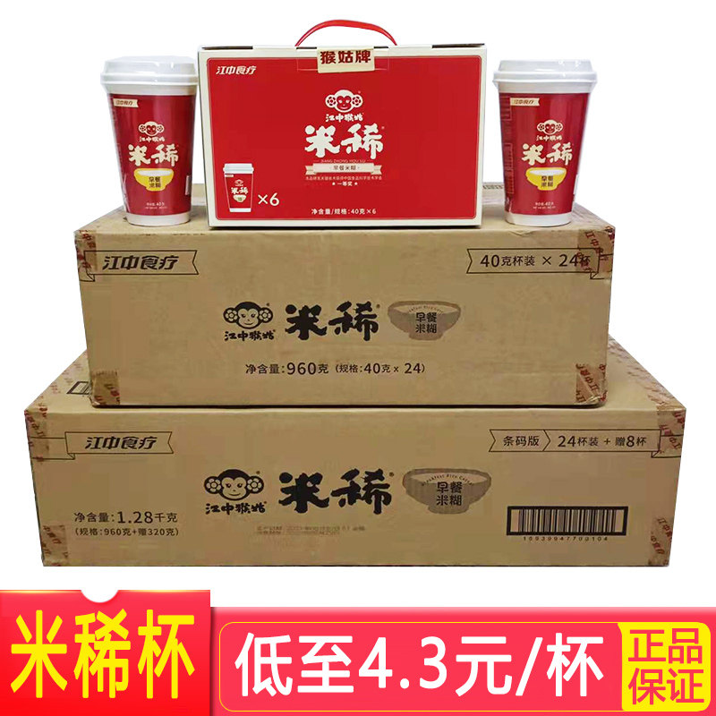江中正品猴姑早餐米稀杯装营养米糊麦片冲饮原味奶味桂花蜂蜜特价
