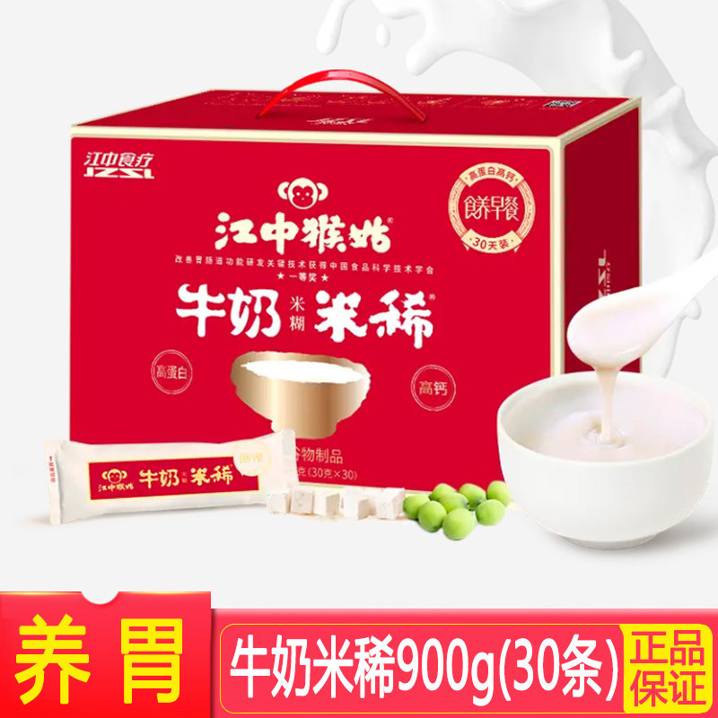 【江中猴姑】正品养胃牛奶米稀米糊900g猴头菇早餐麦片食疗礼盒