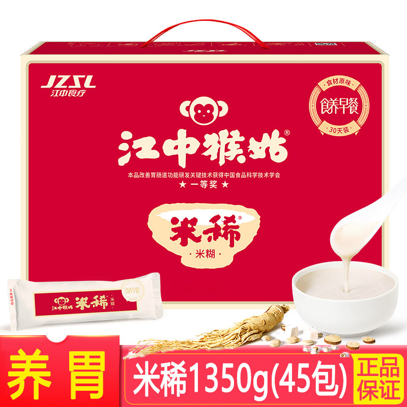 江中食疗猴姑牌正品米稀猴头菇营养养胃早餐1350g大礼盒装45包