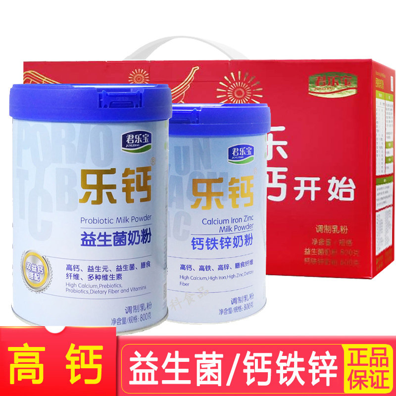 君乐宝乐钙益生菌/钙铁锌成人学生奶粉高钙800g*2罐装无白砂糖,咖啡/麦片/冲饮,全家营养奶粉,淘宝优惠券,粉丝福利购,淘宝优惠卷