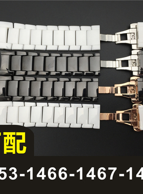 适用于阿玛尼AR1453 1466 1467 1475手表黑色白色陶瓷表带表链