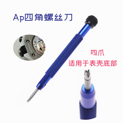适用爱彼手表AP-5230AL4爪机芯螺丝刀1540015710专用钟表修表工具