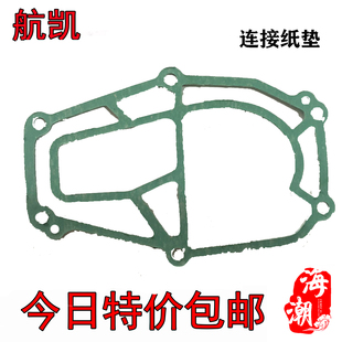 航凯2冲4.0匹连接纸垫两冲程4马力纸垫船外机发动机连接纸垫配件