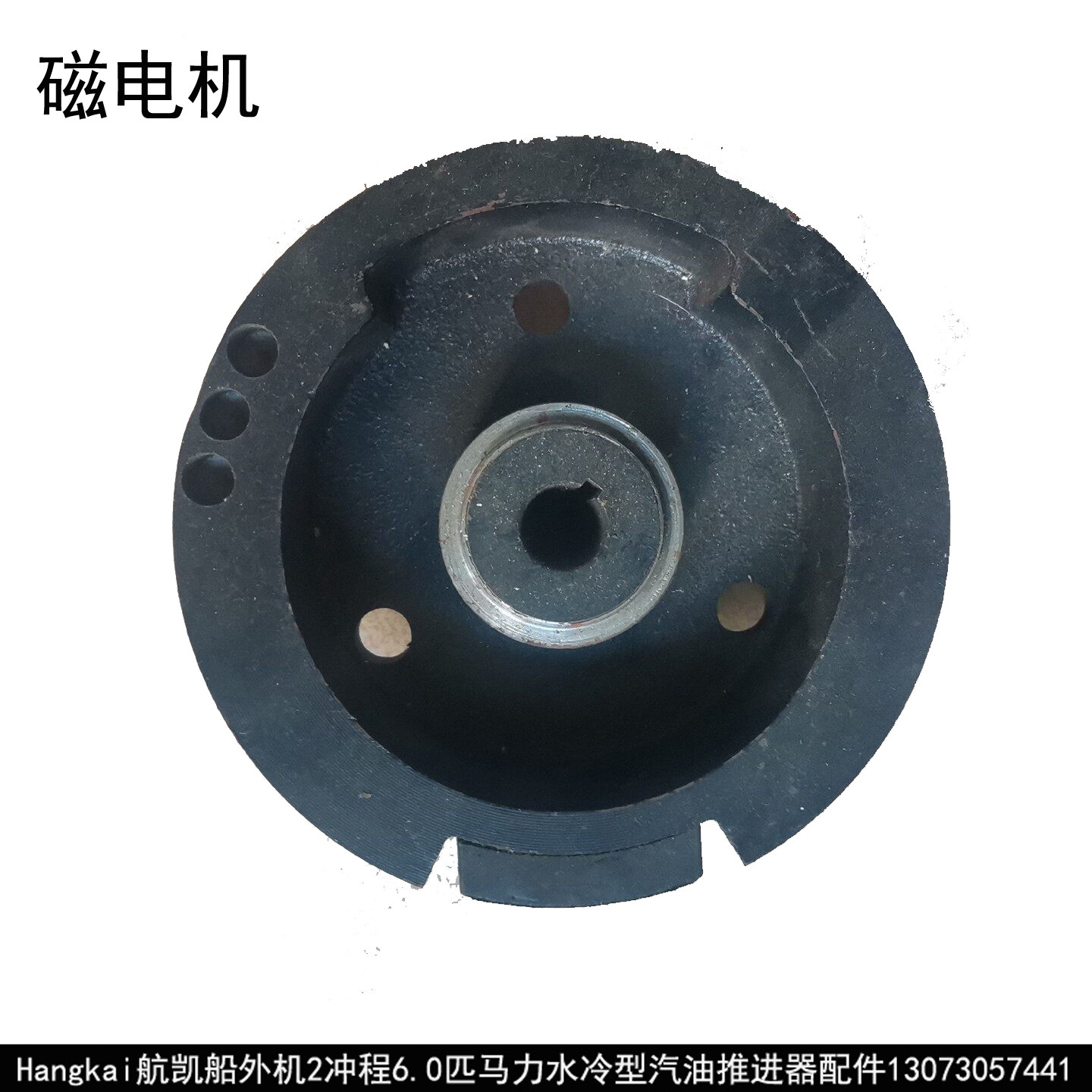 航凯船外机2冲4冲3.5/4.0/6/6.5/7/9.8/12/15/18匹磁电机磁飞轮