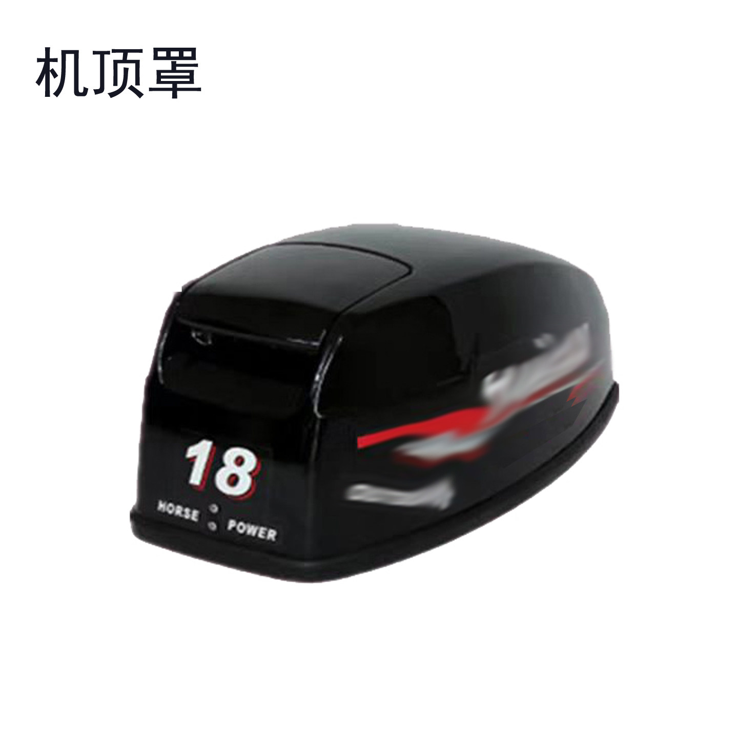 安奇迪船外机二冲程18匹马力机顶罩上盖壳水冷国产船外机维修配件