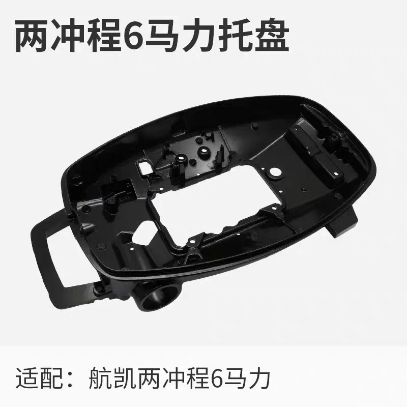 航凯船外机二冲程9.8匹2冲程12匹水冷船外机发动机底座壳维修配件