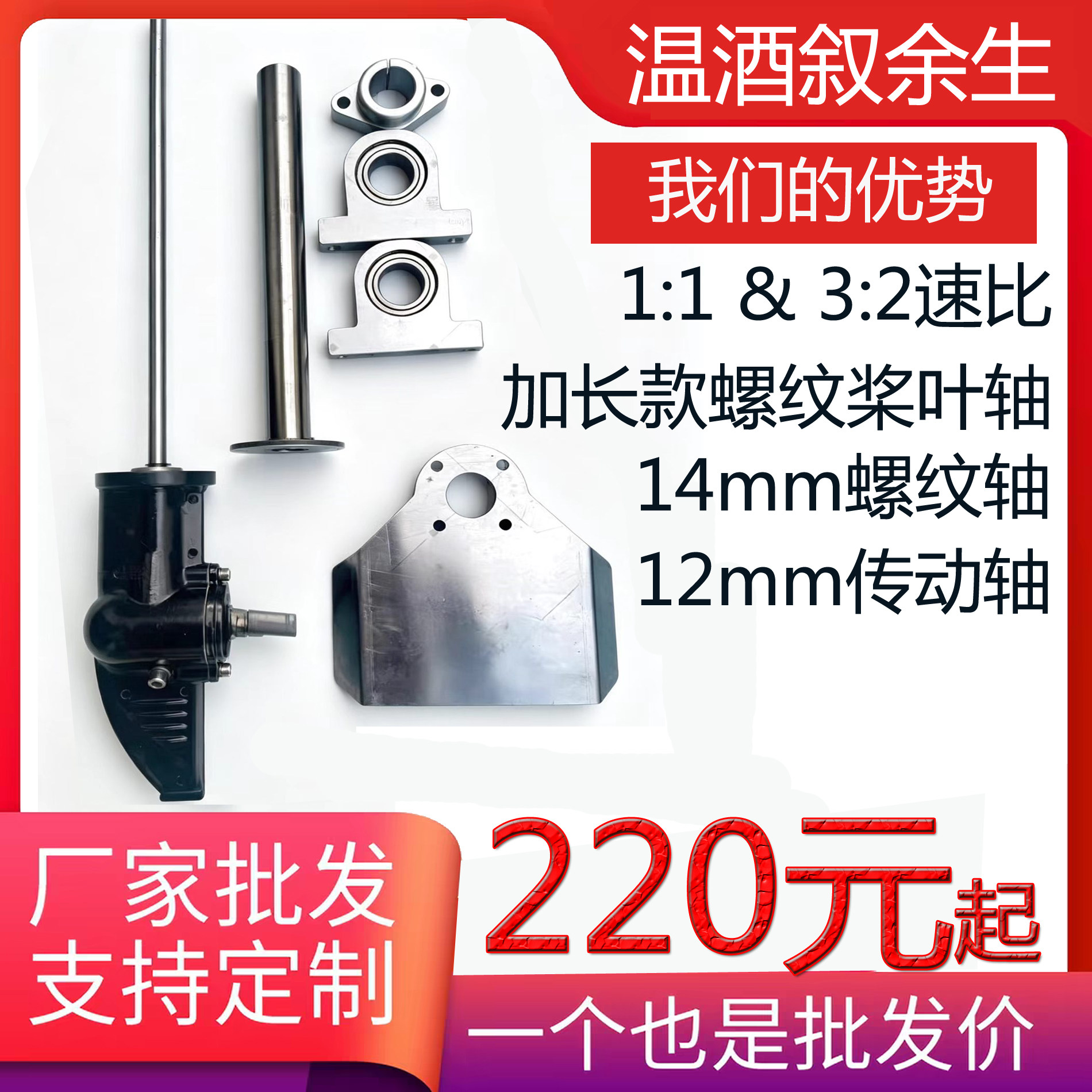 隆鑫196cc改装电动推进器手搓桨板推进器船外机推进器配件齿轮箱