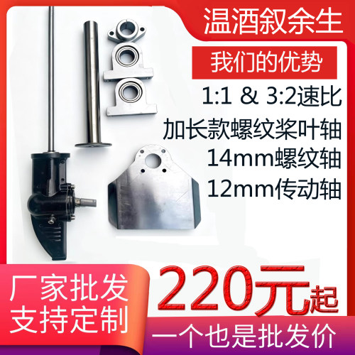 隆鑫196cc改装电动推进器手搓桨板推进器船外机推进器配件齿轮箱