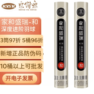 空对空羽毛球新品家和盛瑞和ck1588精选 俱乐部比赛训练用羽毛球