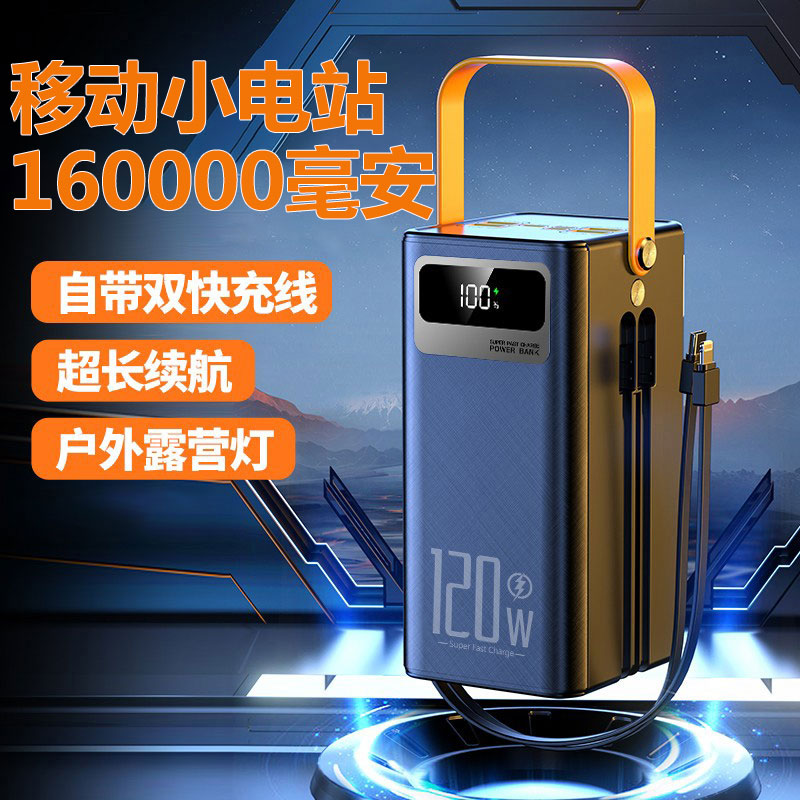 超级快充电宝50000毫安自带线16万超大容量外卖户外露营摆摊220V