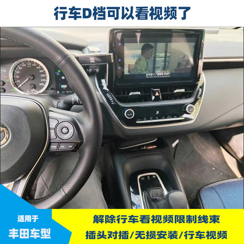 适用于19-21年丰田新卡罗拉雷凌解除行车看视频限制线束改装配件