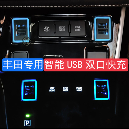 适用于丰田卡罗拉雷凌RAV4双USB车充插座无损改装车载充电器接口