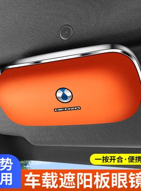 适用腾势X D9 N7 N8车载眼镜盒遮阳板专用墨镜收纳夹汽车内饰用品