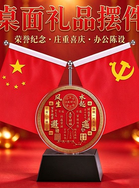 乔迁喜庆礼品办公室红旗风水摆件