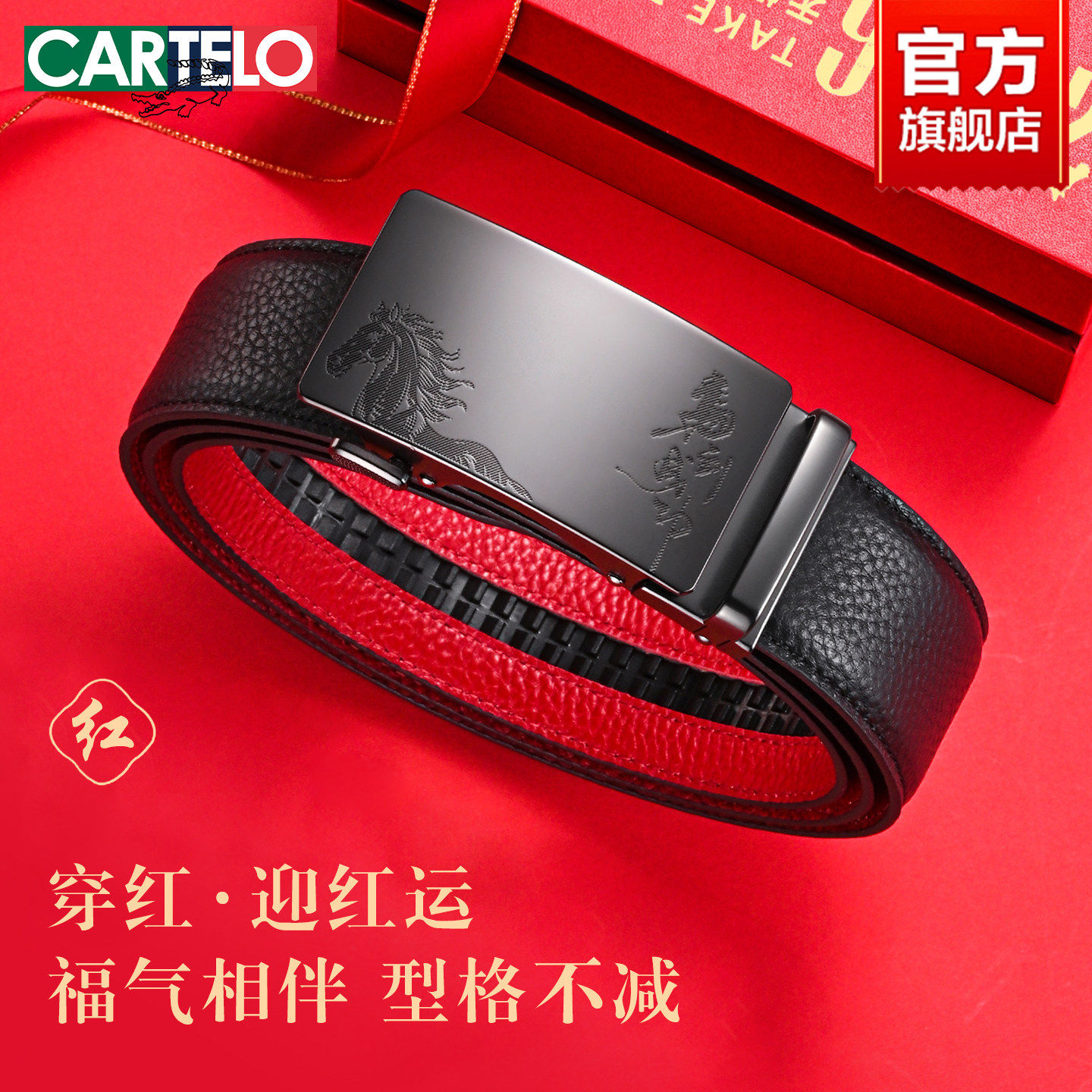 卡帝乐鳄鱼男士皮带2026马年本命年结婚红腰带送爸爸男友新年礼物