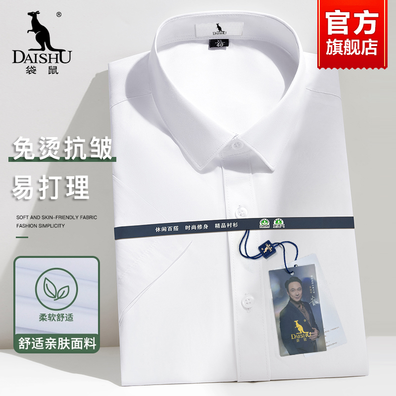 袋鼠男士白衬衫长袖工装商务免烫寸衫正装结婚西装伴郎短袖衬衣男