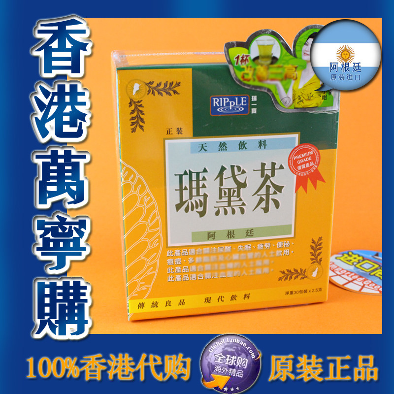 香港万宁代购阿根廷瑞一宝玛黛茶30小包三高天然茶饮料新旧包装