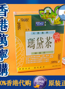 香港万宁代购阿根廷瑞一宝玛黛茶30小包三高天然茶饮料新旧包装