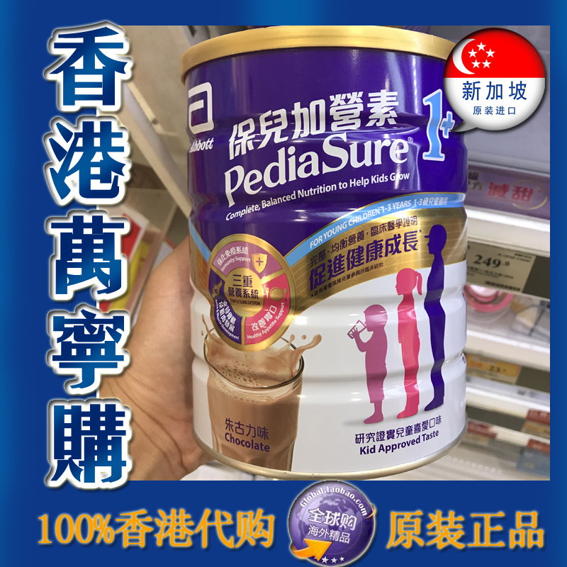 香港万宁代购港版雅培保儿加营素1+奶粉850克1-3岁适用朱古力味