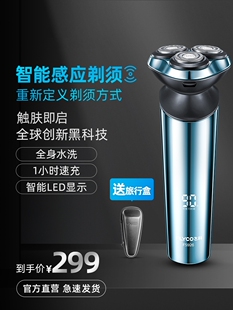 飞科智能感应电动剃须刀男士充电剃胡刀旋转3刀网胡须刀正品FS926