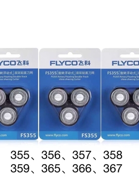 飞科FS355 356 357 358 357电动剃须刀刀头刀网刮胡刀片原装配件