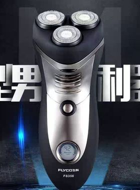 飞科FS355/356/357/358359刮胡刀充电智能剃须刀男士水洗刮胡子刀
