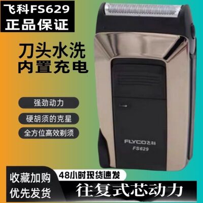 飞科626/625/632往复式电刮胡刀